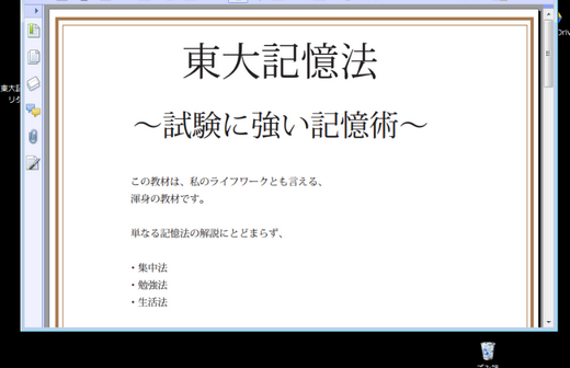 東大記憶法口コミ