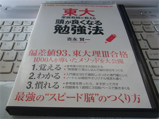 東大家庭教師が教える頭が良くなる勉強法