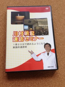 川村式速読口コミ (1)